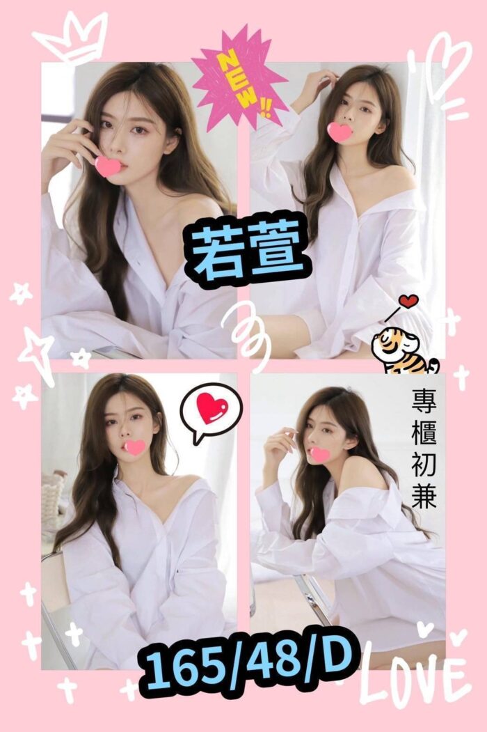 台北定點茶-若萱/165/48/?/D