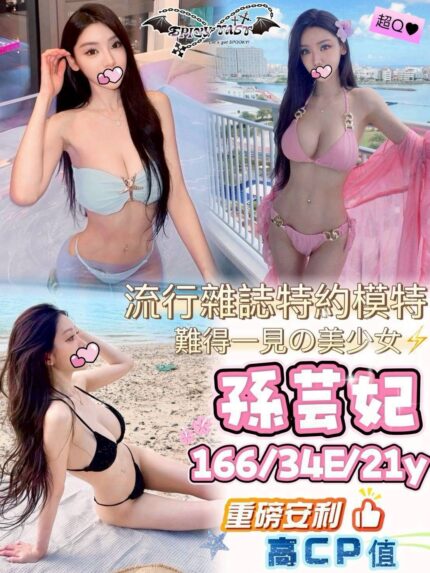 台中外送茶-孫芸妃/166/?/21/E