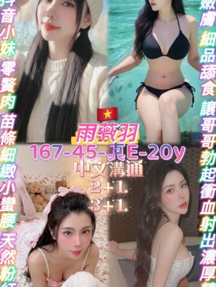桃園定點茶-雨薇羽/167/45/20/E