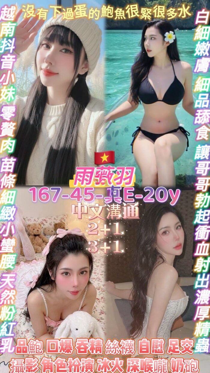 桃園定點茶-雨薇羽/167/45/20/E