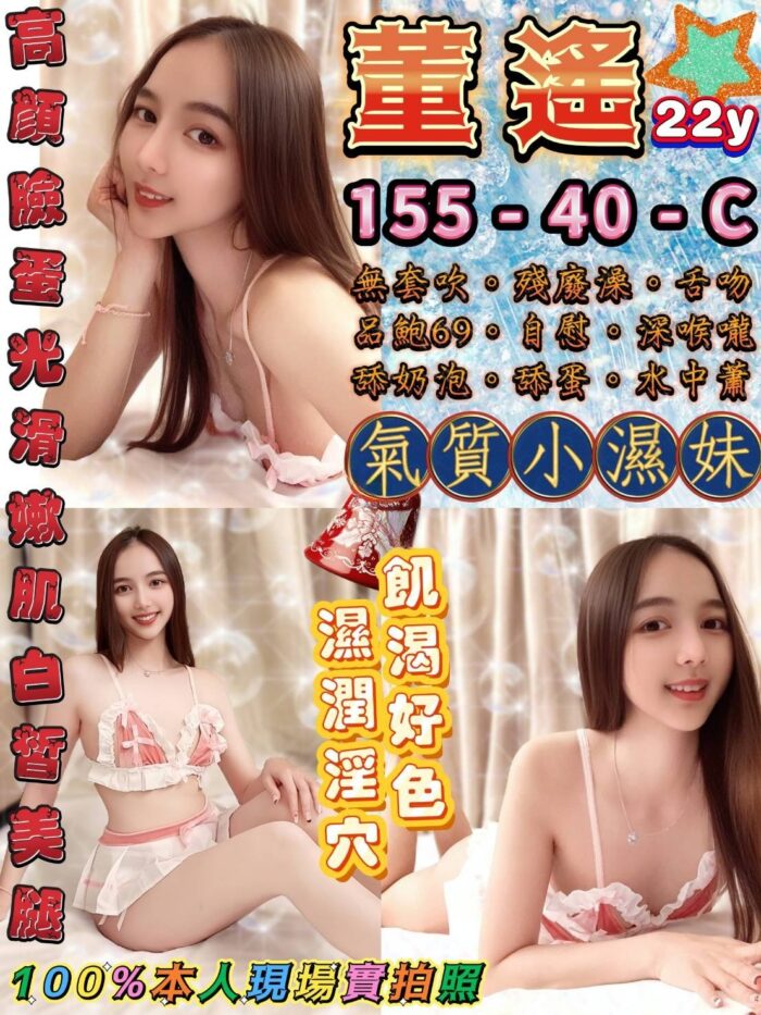 新北定點茶-董遙/155/40/22/C