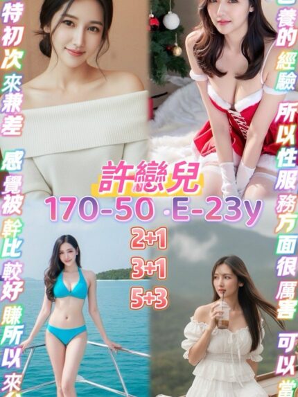 桃園定點茶-許戀兒/170/50/23/E