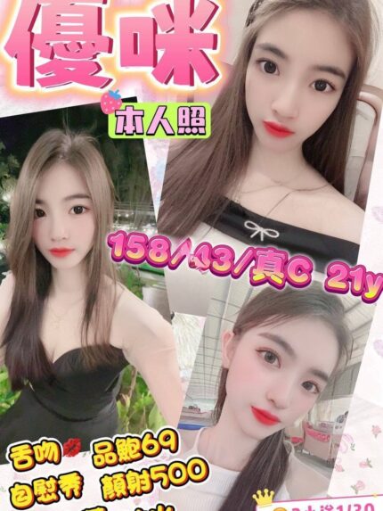 台東定點茶-優咪/158/43/21/C