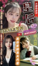 雲林定點茶-皇后/163/43/?/E