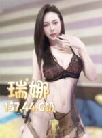 台北定點茶-瑞娜/157/44/?/G
