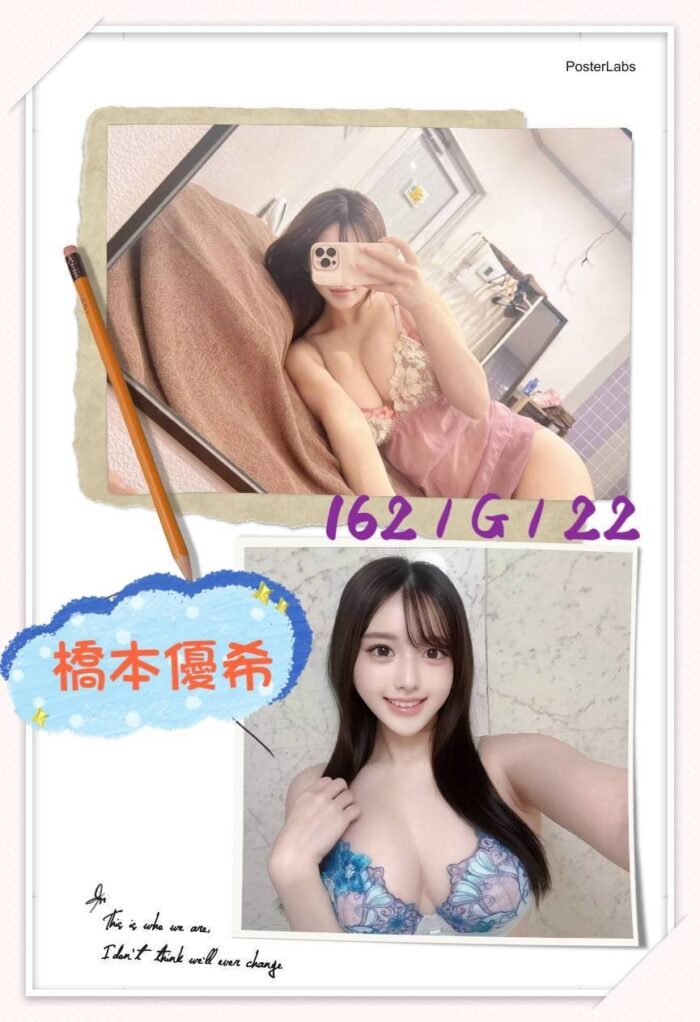 台北外送茶-橋本優希/162/?/22/G