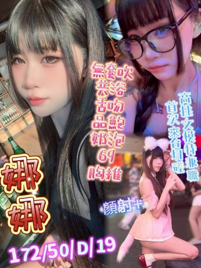 台中定點茶-娜娜/172/50/19/D 台中定點茶-娜娜/172/50/19/D