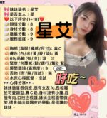 新竹定點茶-星艾/158/46/?/E
