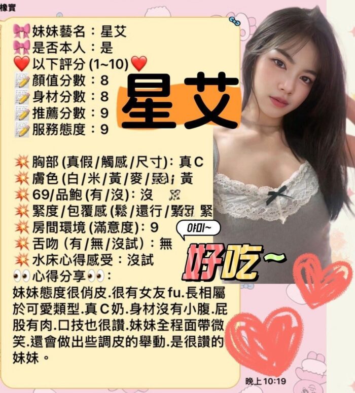 新竹定點茶-星艾/158/46/?/E