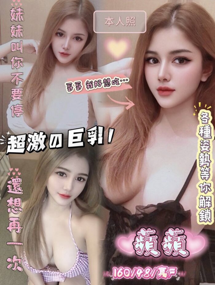 台南定點茶-蘋蘋/160/48/?/F