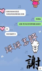 台中外送茶-球球/165/46/20/F
