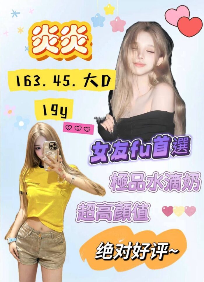 桃園外送茶-炎炎/163/45/19/D