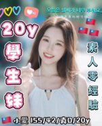 台中定點茶-小愛/155/42/20/D