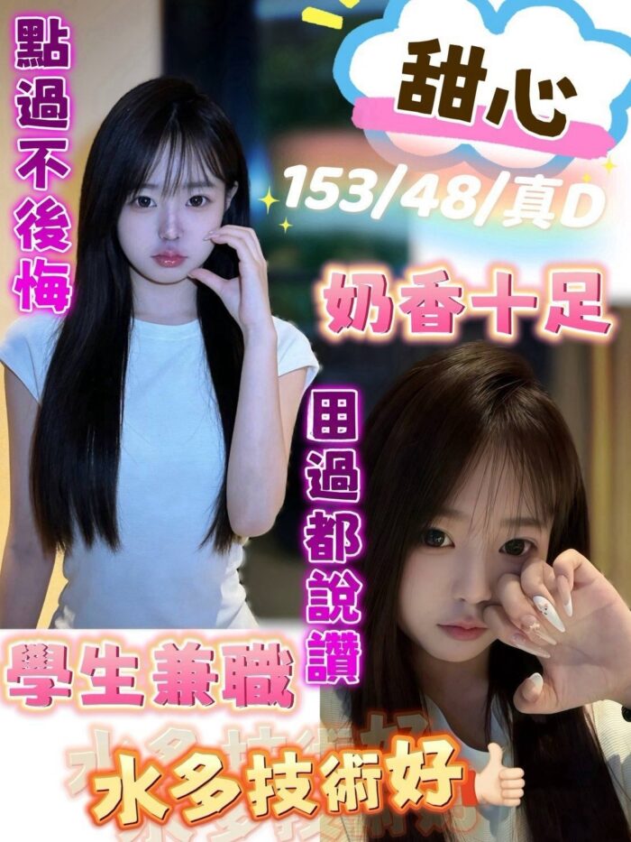 台中定點茶-甜心/153/48/?/D