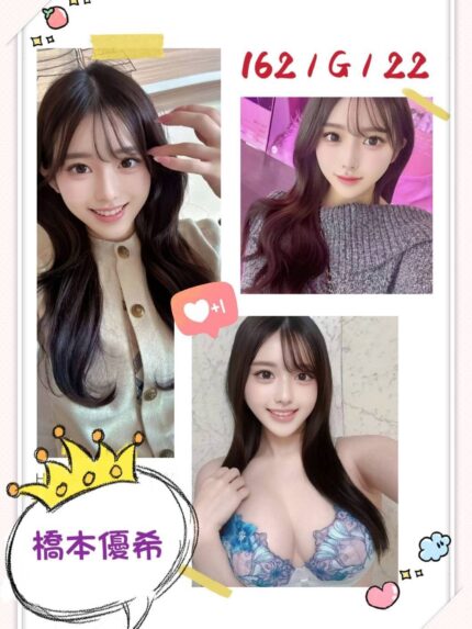台北外送茶-橋本優希/162/?/22/G