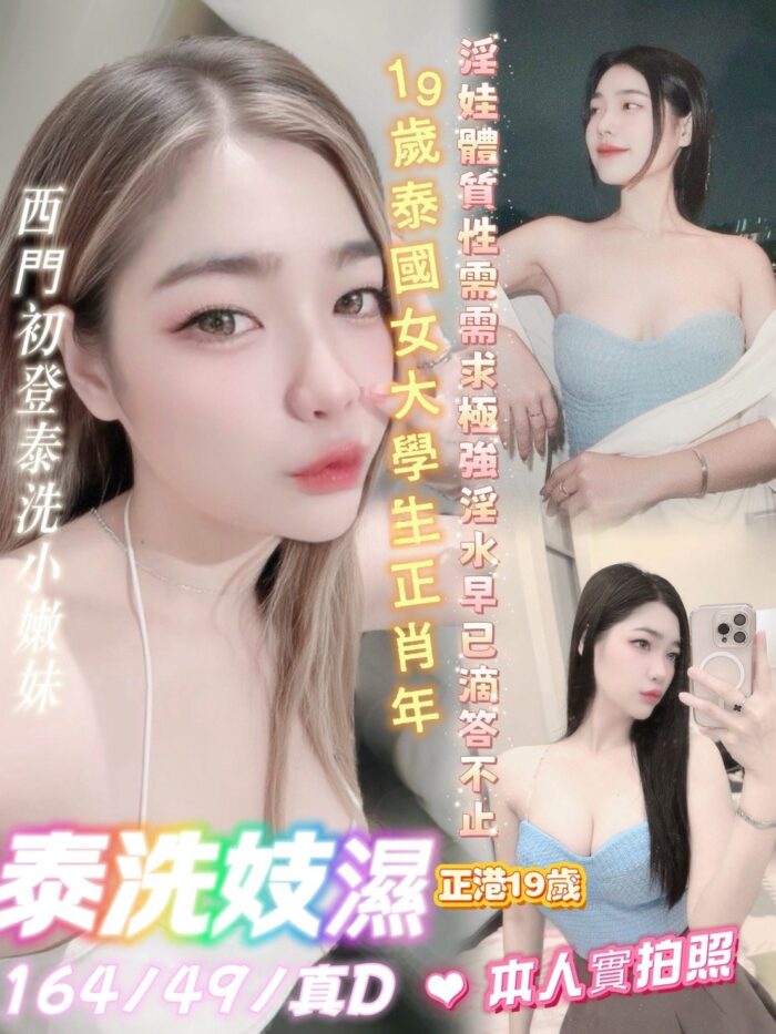 台北定點茶-泰洗妓濕/164/49/?/D