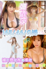 台中定點茶-彌依莎/165/46/?/G