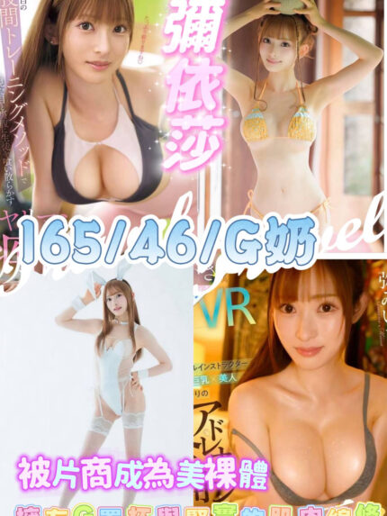 台中定點茶-彌依莎/165/46/?/G