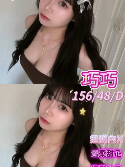 高雄定點茶-巧巧/156/48/?/D