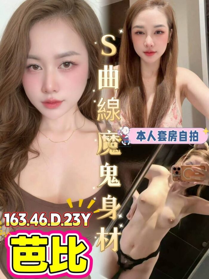 台中定點茶-芭比/163/46/?/D 台中定點茶-芭比/163/46/?/D