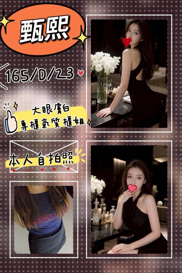 台北外送茶-甄熙/165/?/23/D 台北外送茶-甄熙/165/?/23/D