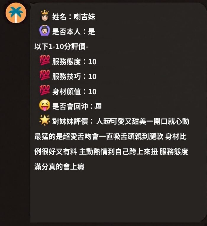 新竹定點茶-喇吉妹/163/42/?/D