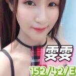 台中定點茶-雯雯/152/42/24/E