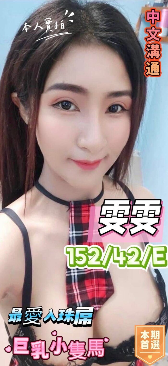 台中定點茶-雯雯/152/42/24/E 台中定點茶-雯雯/152/42/24/E