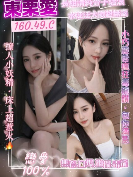桃園定點茶-東栗愛/160/49/?/C