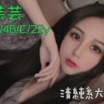 台北外送茶-芸芸/161/?/22/C