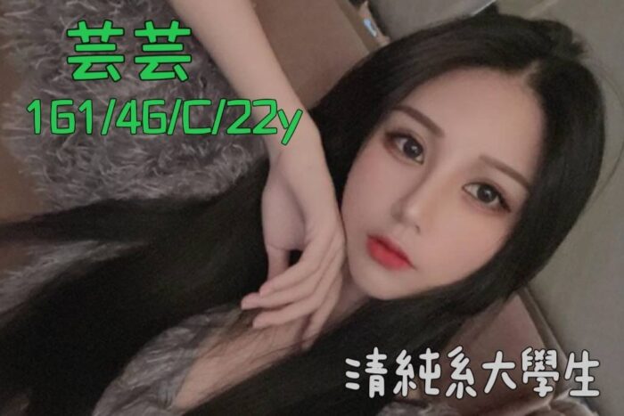 台北外送茶-芸芸/161/?/22/C