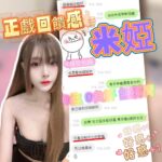新竹定點茶-米婭/167/48/?/C