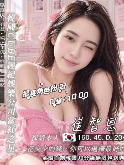 桃園定點茶-崔智恩/160/45/20/D