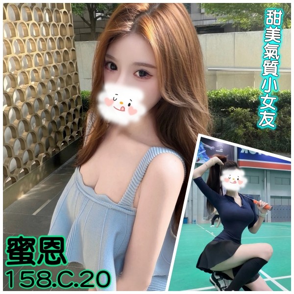 台北外送茶-蜜恩/158/?/20/C 台北外送茶-蜜恩/158/?/20/C