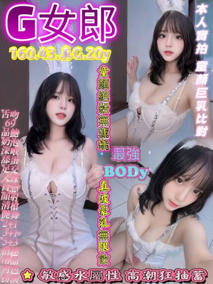 台中定點茶-G女郎/160/43/20/G