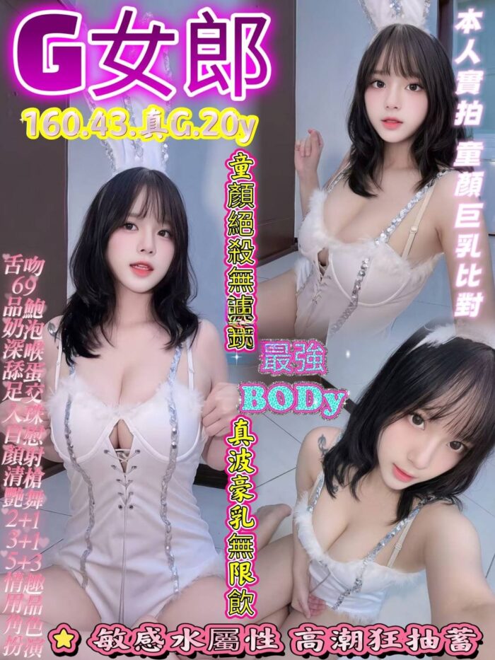 台中定點茶-G女郎/160/43/20/G 台中定點茶-G女郎/160/43/20/G