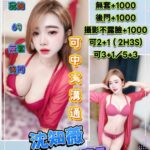 花蓮定點茶-沈知薇/160/46/?/E