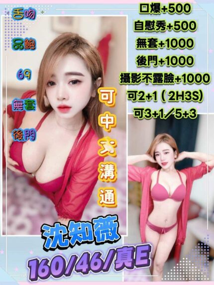 花蓮定點茶-沈知薇/160/46/?/E