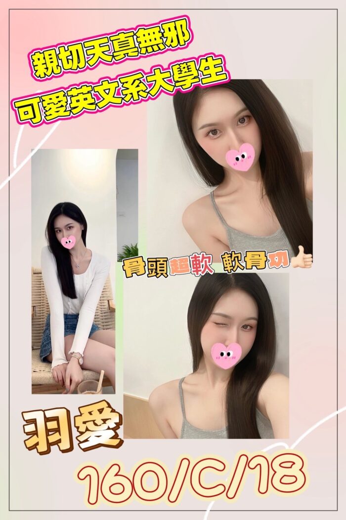 台北外送茶-羽愛/160/?/18/C 台北外送茶-羽愛/160/?/18/C