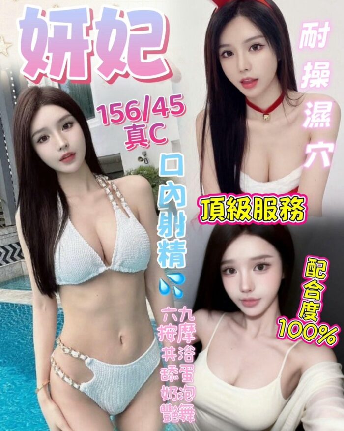 台南定點茶-妍妃/156/45/?/C