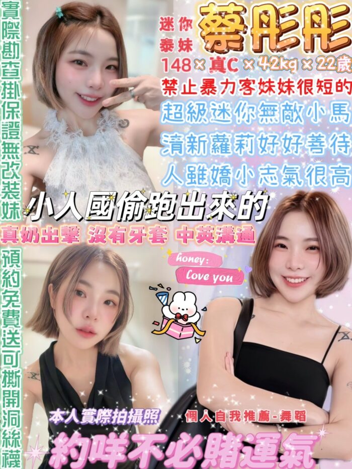 台北定點茶-蔡彤彤/148/42/22/C