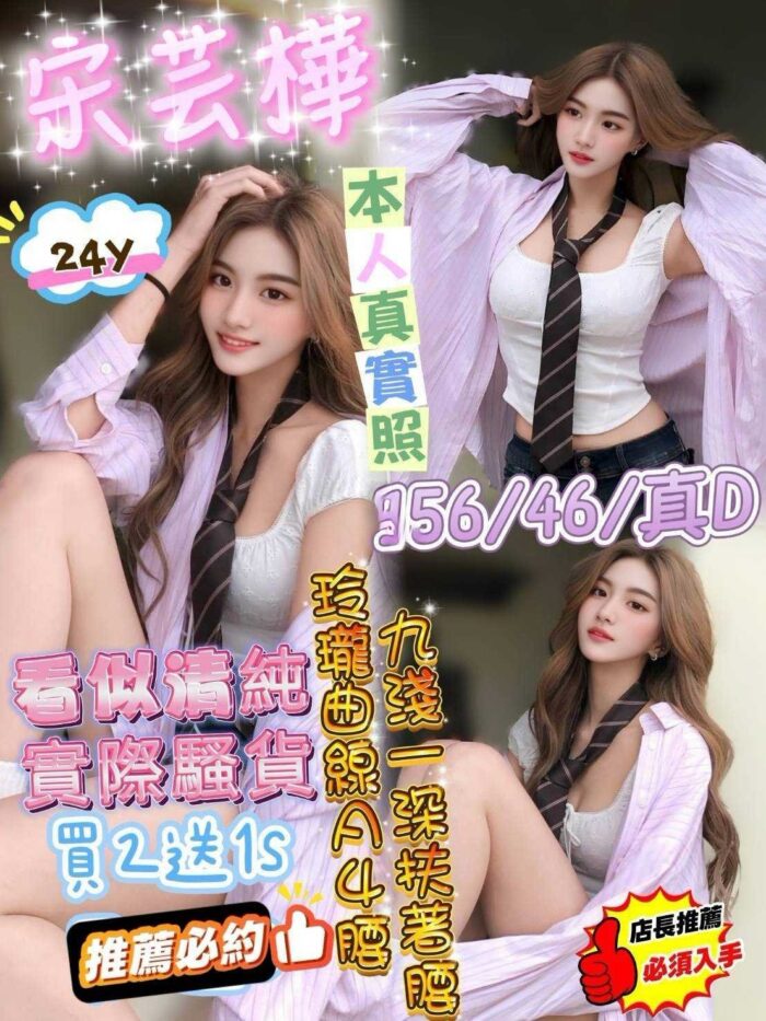 台中定點茶-宋芸樺/156/45/?/D 台中定點茶-宋芸樺/156/45/?/D