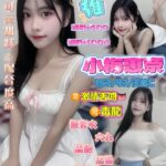 桃園定點茶-小梅惠奈/157/47/20/C