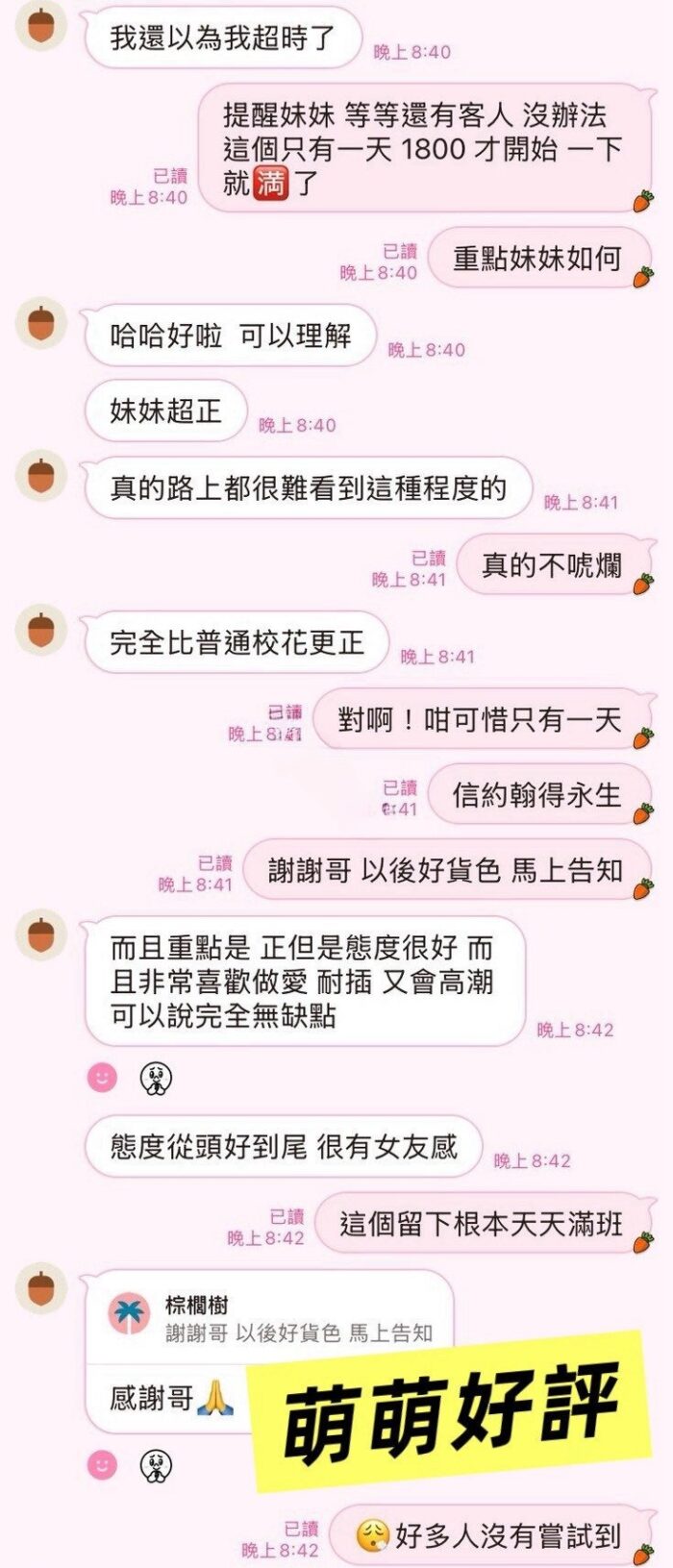 高雄定點茶-萌萌/161/45/19/D