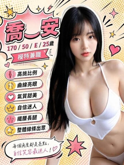 高雄外送茶-喬安/170/50/25/E