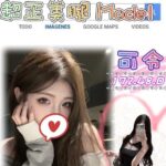 台北外送茶-可令/172/48/?/D