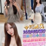 台北定點茶-今川惠美/163/45/24/C