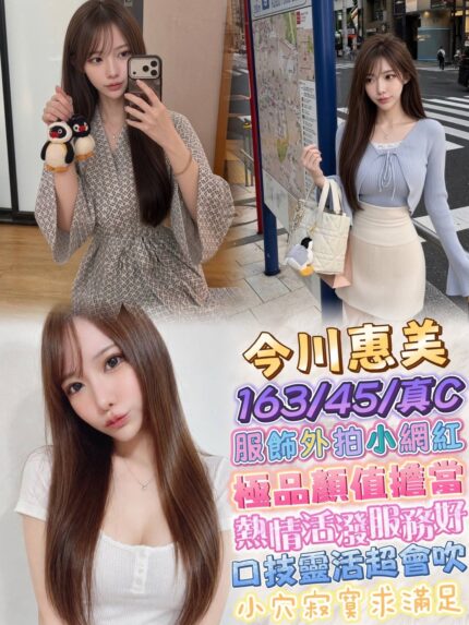 台北定點茶-今川惠美/163/45/24/C