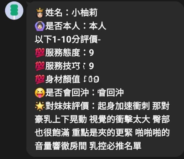 新竹定點茶-小柚莉/165/46/24/E