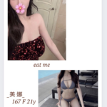 台北外送茶-美娜/167/?/21/F